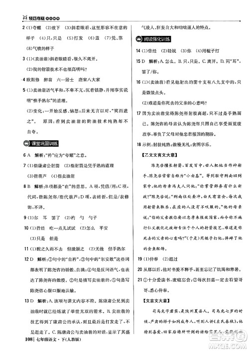 北京教育出版社2024年春1+1轻巧夺冠优化训练七年级语文下册人教版答案