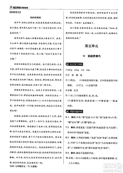 北京教育出版社2024年春1+1轻巧夺冠优化训练七年级语文下册人教版答案