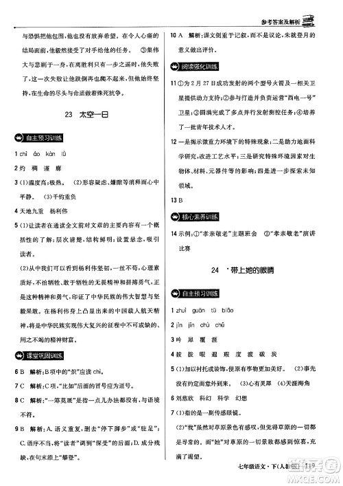 北京教育出版社2024年春1+1轻巧夺冠优化训练七年级语文下册人教版答案