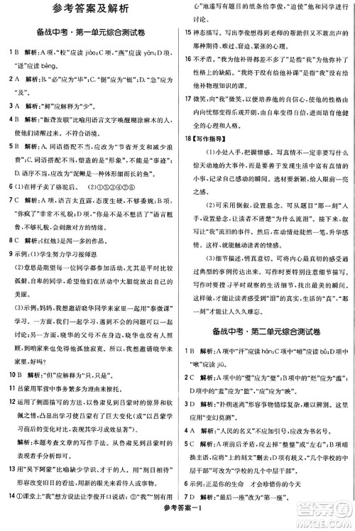 北京教育出版社2024年春1+1轻巧夺冠优化训练七年级语文下册人教版答案