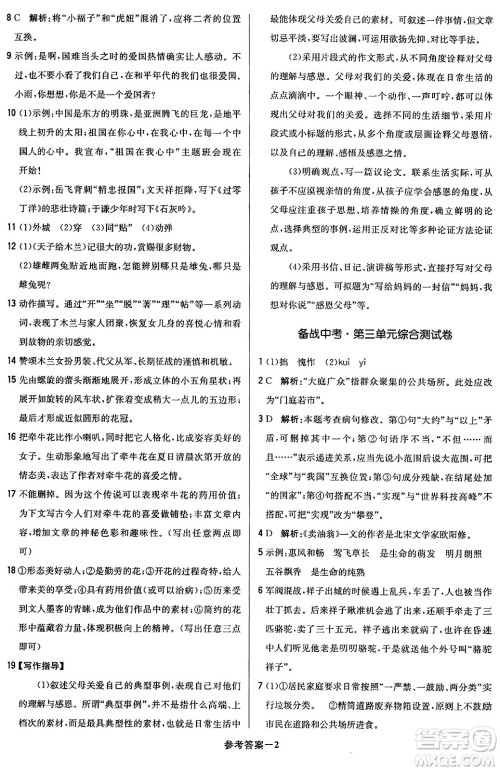 北京教育出版社2024年春1+1轻巧夺冠优化训练七年级语文下册人教版答案