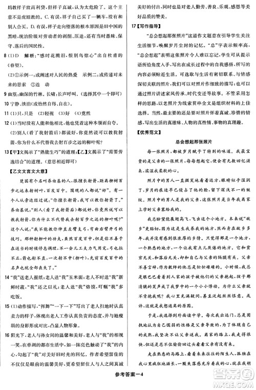 北京教育出版社2024年春1+1轻巧夺冠优化训练七年级语文下册人教版答案