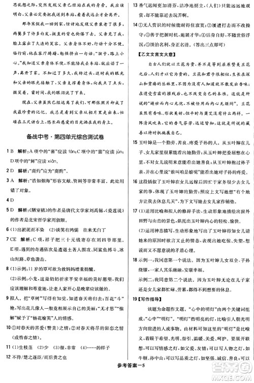 北京教育出版社2024年春1+1轻巧夺冠优化训练七年级语文下册人教版答案