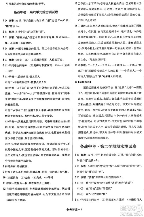 北京教育出版社2024年春1+1轻巧夺冠优化训练七年级语文下册人教版答案