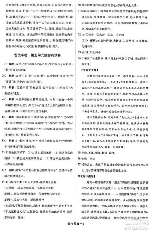 北京教育出版社2024年春1+1轻巧夺冠优化训练七年级语文下册人教版答案