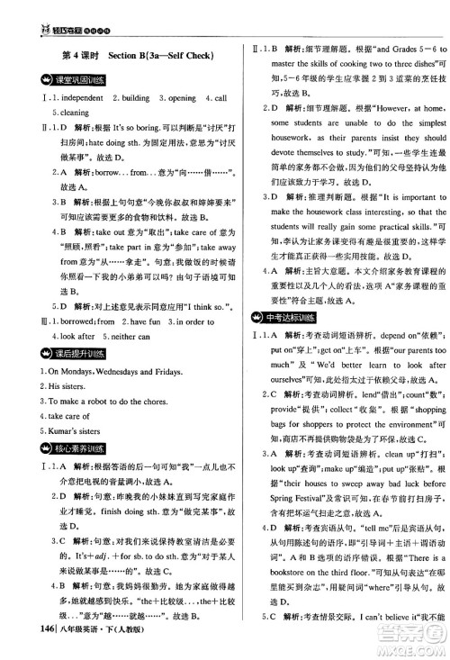 北京教育出版社2024年春1+1轻巧夺冠优化训练八年级英语下册人教版答案