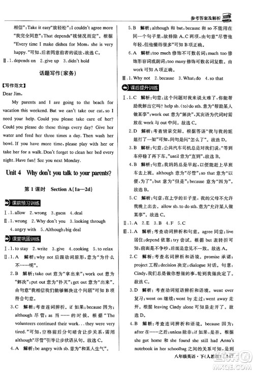 北京教育出版社2024年春1+1轻巧夺冠优化训练八年级英语下册人教版答案