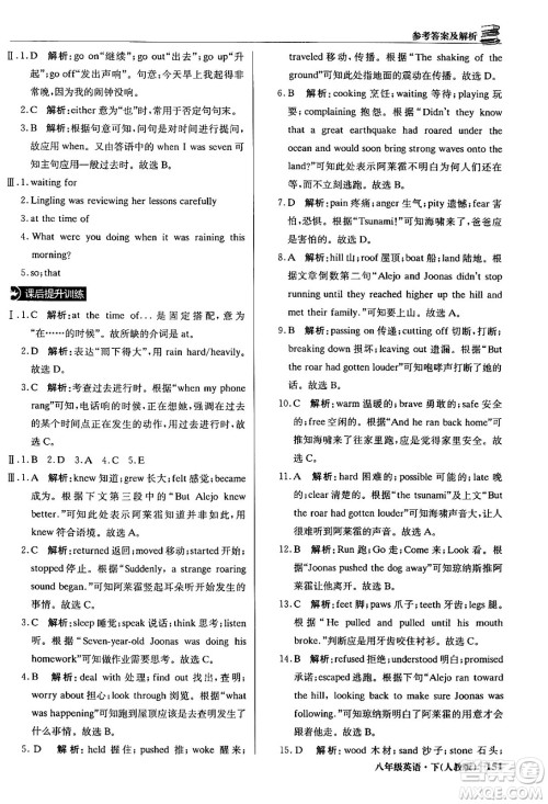北京教育出版社2024年春1+1轻巧夺冠优化训练八年级英语下册人教版答案