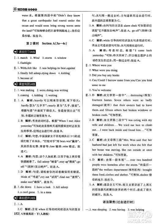 北京教育出版社2024年春1+1轻巧夺冠优化训练八年级英语下册人教版答案