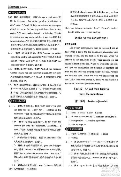 北京教育出版社2024年春1+1轻巧夺冠优化训练八年级英语下册人教版答案