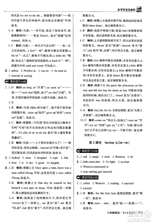 北京教育出版社2024年春1+1轻巧夺冠优化训练八年级英语下册人教版答案