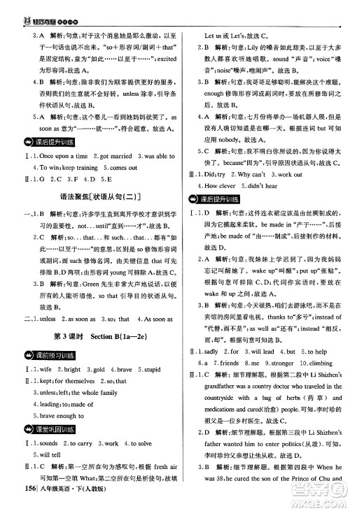 北京教育出版社2024年春1+1轻巧夺冠优化训练八年级英语下册人教版答案
