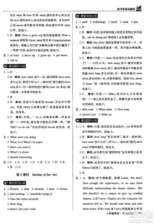 北京教育出版社2024年春1+1轻巧夺冠优化训练八年级英语下册人教版答案