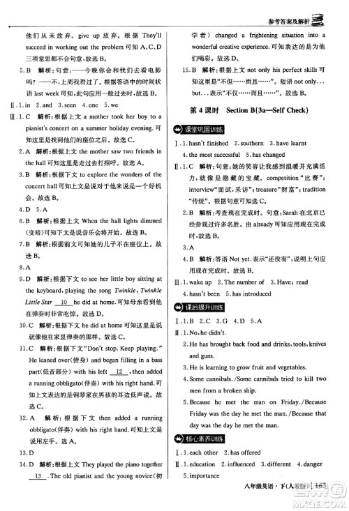 北京教育出版社2024年春1+1轻巧夺冠优化训练八年级英语下册人教版答案