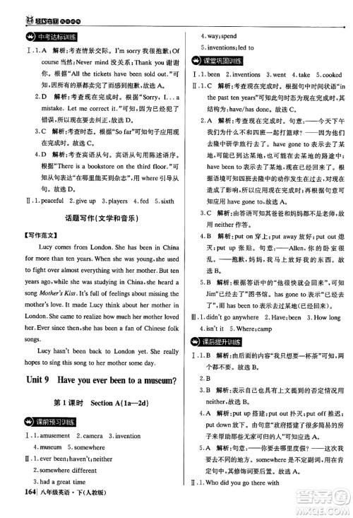 北京教育出版社2024年春1+1轻巧夺冠优化训练八年级英语下册人教版答案