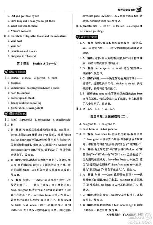 北京教育出版社2024年春1+1轻巧夺冠优化训练八年级英语下册人教版答案