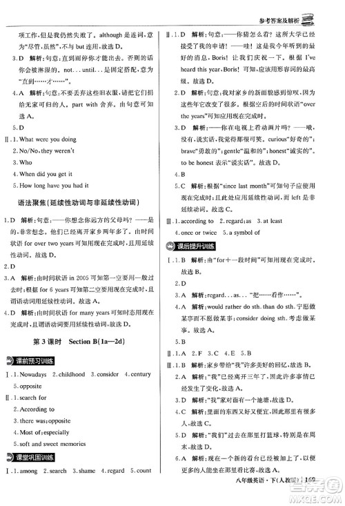 北京教育出版社2024年春1+1轻巧夺冠优化训练八年级英语下册人教版答案