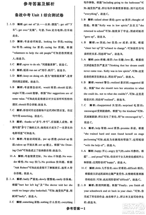 北京教育出版社2024年春1+1轻巧夺冠优化训练八年级英语下册人教版答案