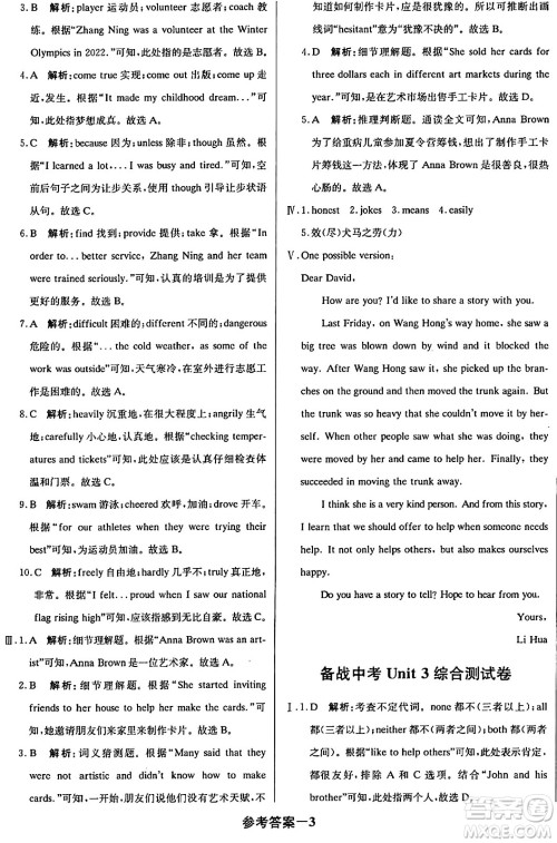 北京教育出版社2024年春1+1轻巧夺冠优化训练八年级英语下册人教版答案