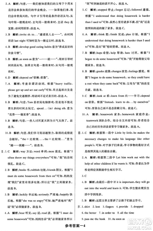 北京教育出版社2024年春1+1轻巧夺冠优化训练八年级英语下册人教版答案