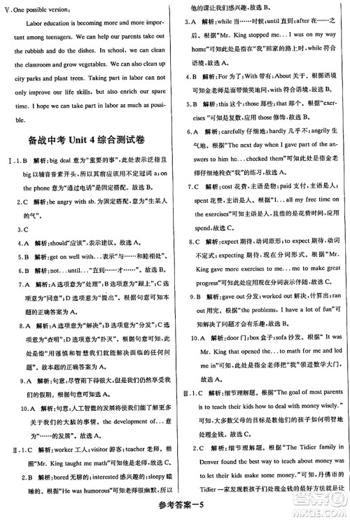 北京教育出版社2024年春1+1轻巧夺冠优化训练八年级英语下册人教版答案