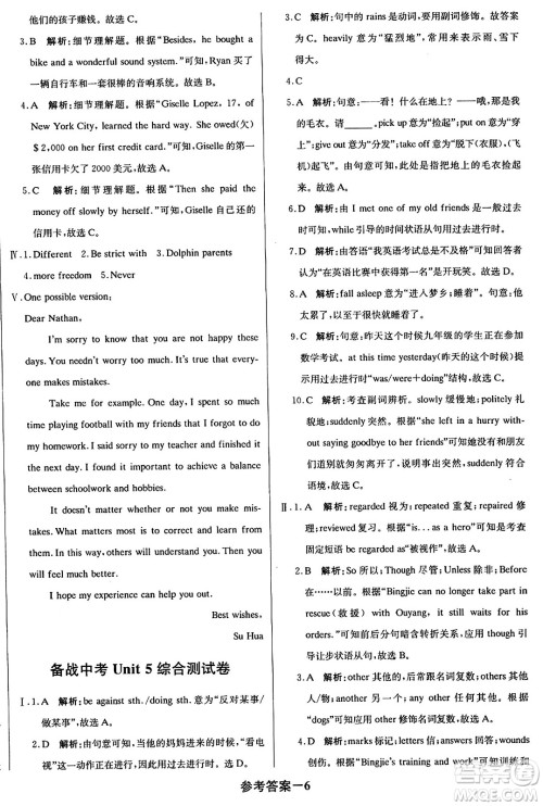 北京教育出版社2024年春1+1轻巧夺冠优化训练八年级英语下册人教版答案