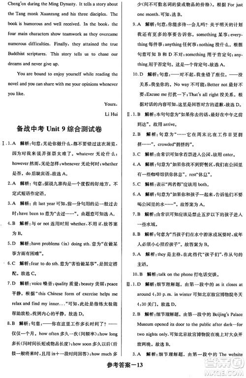 北京教育出版社2024年春1+1轻巧夺冠优化训练八年级英语下册人教版答案