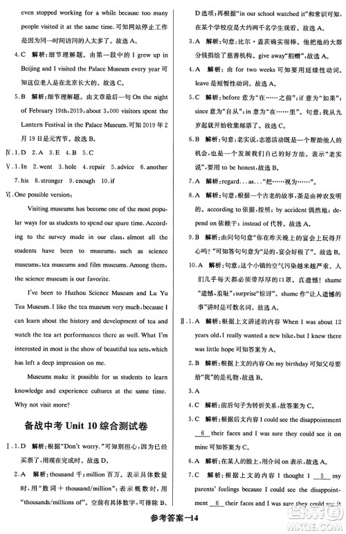 北京教育出版社2024年春1+1轻巧夺冠优化训练八年级英语下册人教版答案