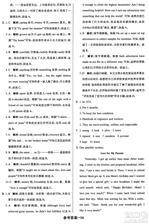 北京教育出版社2024年春1+1轻巧夺冠优化训练八年级英语下册人教版答案