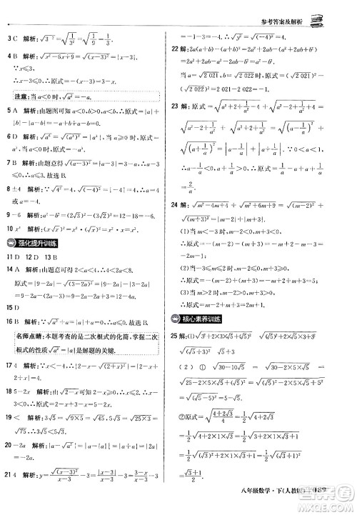 北京教育出版社2024年春1+1轻巧夺冠优化训练八年级数学下册人教版答案