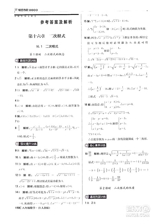 北京教育出版社2024年春1+1轻巧夺冠优化训练八年级数学下册人教版答案