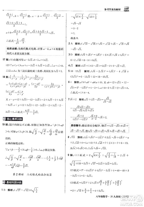 北京教育出版社2024年春1+1轻巧夺冠优化训练八年级数学下册人教版答案