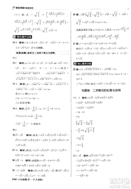 北京教育出版社2024年春1+1轻巧夺冠优化训练八年级数学下册人教版答案