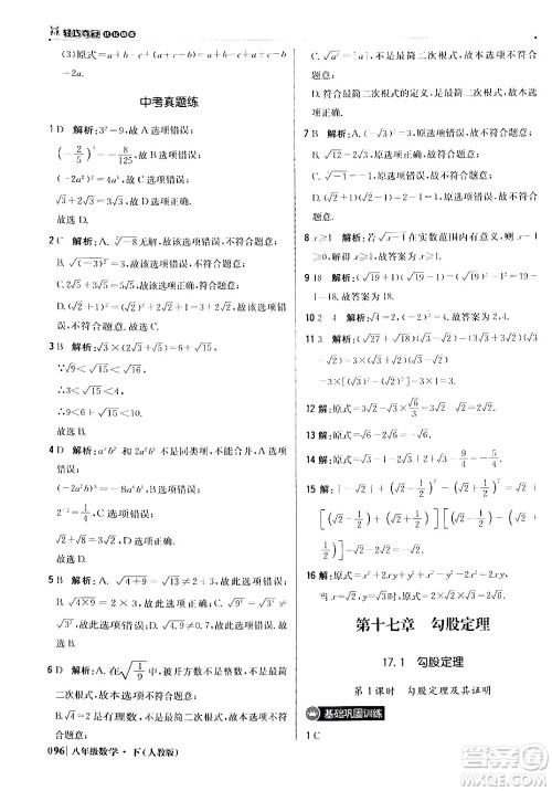 北京教育出版社2024年春1+1轻巧夺冠优化训练八年级数学下册人教版答案