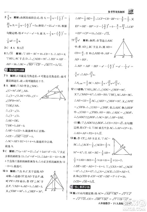 北京教育出版社2024年春1+1轻巧夺冠优化训练八年级数学下册人教版答案