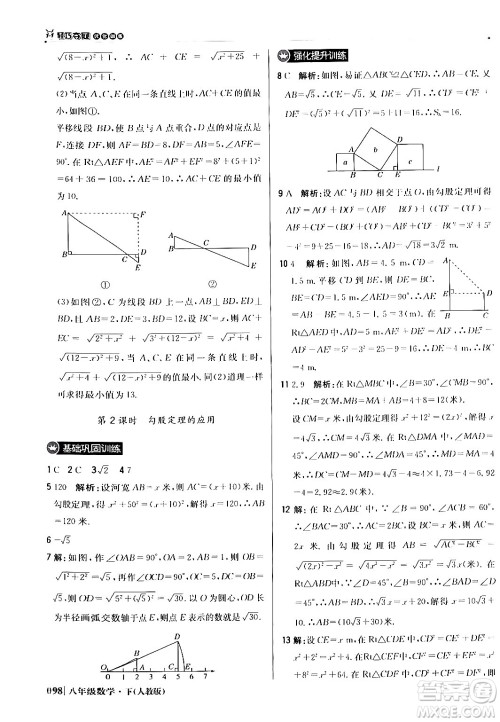 北京教育出版社2024年春1+1轻巧夺冠优化训练八年级数学下册人教版答案