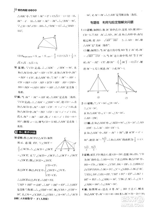 北京教育出版社2024年春1+1轻巧夺冠优化训练八年级数学下册人教版答案