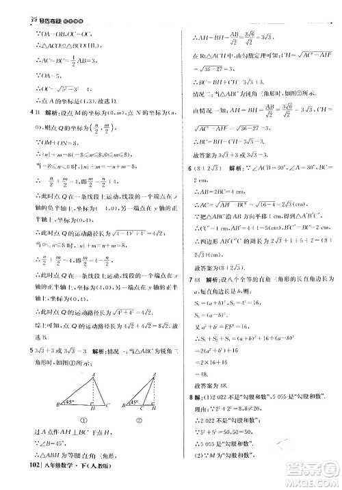 北京教育出版社2024年春1+1轻巧夺冠优化训练八年级数学下册人教版答案