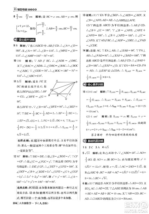 北京教育出版社2024年春1+1轻巧夺冠优化训练八年级数学下册人教版答案