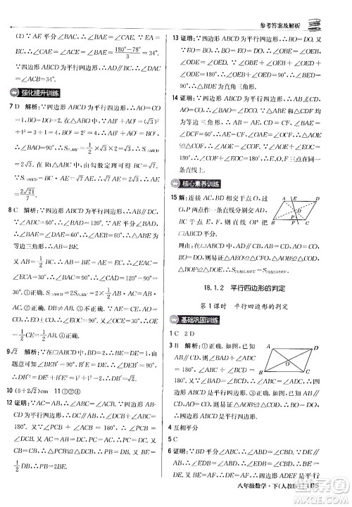 北京教育出版社2024年春1+1轻巧夺冠优化训练八年级数学下册人教版答案
