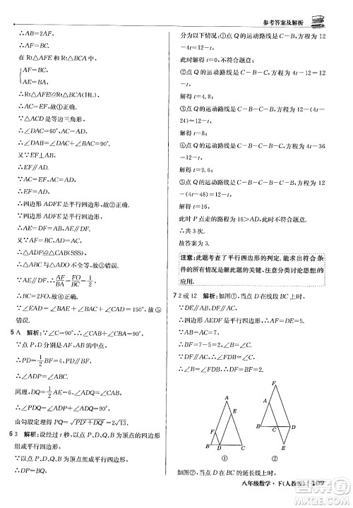 北京教育出版社2024年春1+1轻巧夺冠优化训练八年级数学下册人教版答案