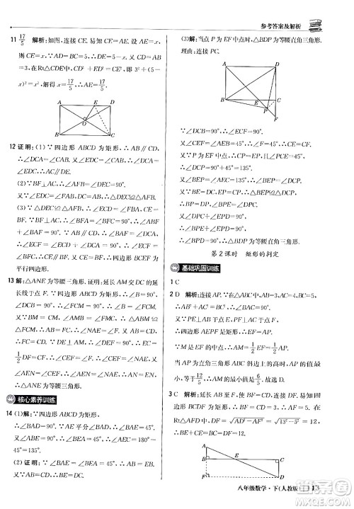 北京教育出版社2024年春1+1轻巧夺冠优化训练八年级数学下册人教版答案