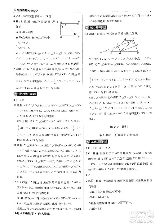 北京教育出版社2024年春1+1轻巧夺冠优化训练八年级数学下册人教版答案