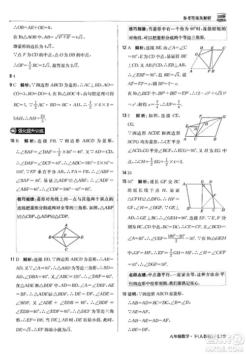 北京教育出版社2024年春1+1轻巧夺冠优化训练八年级数学下册人教版答案