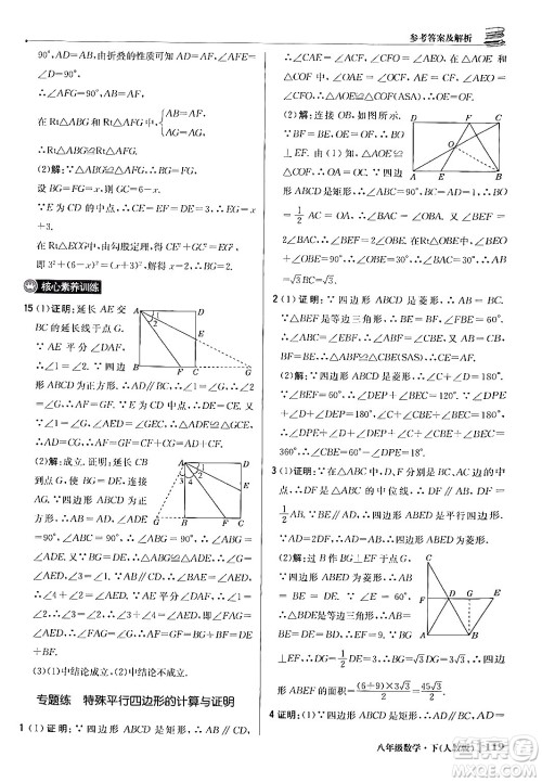 北京教育出版社2024年春1+1轻巧夺冠优化训练八年级数学下册人教版答案