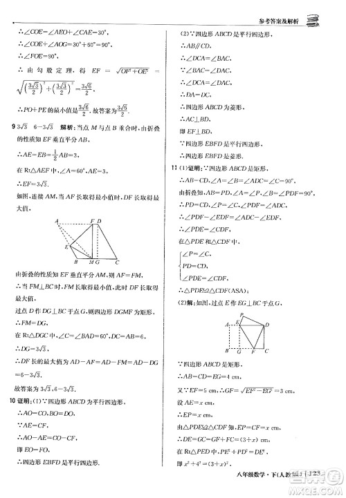 北京教育出版社2024年春1+1轻巧夺冠优化训练八年级数学下册人教版答案