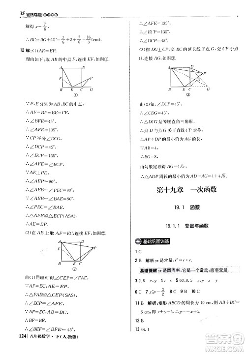 北京教育出版社2024年春1+1轻巧夺冠优化训练八年级数学下册人教版答案