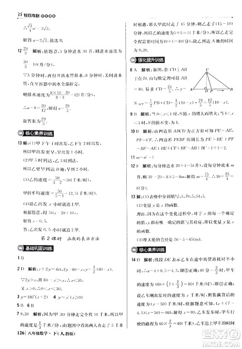 北京教育出版社2024年春1+1轻巧夺冠优化训练八年级数学下册人教版答案