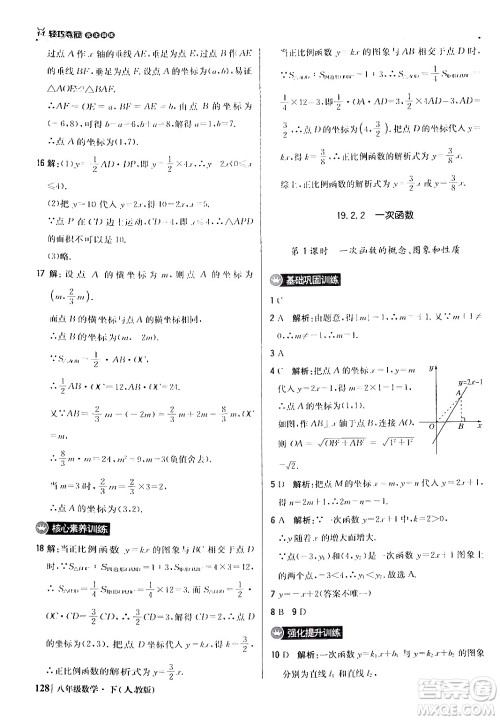 北京教育出版社2024年春1+1轻巧夺冠优化训练八年级数学下册人教版答案