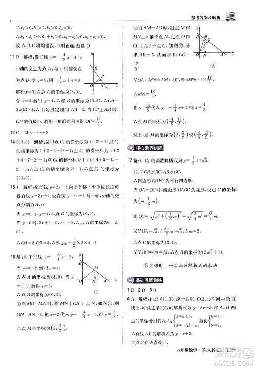 北京教育出版社2024年春1+1轻巧夺冠优化训练八年级数学下册人教版答案